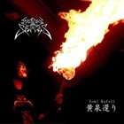 MORTES SALTANTES 黄泉還り (Yomi Kafeli) album cover