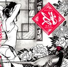 MOTHER 叛物質 - Anti Matter - album cover
