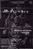 無我 修羅の道 (The Road Of Asura) album cover