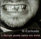 N-CARKADE Η δεύτερη μεγάλη σφαγή στη στάνη album cover