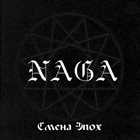 NAGA Смена эпох (Epoch Change) album cover