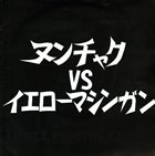 NUNCHAKU ヌンチャク VS イエローマシンガン album cover