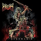 PILUM Децимація album cover