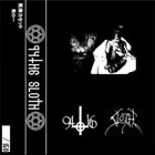 SLOTH 94th6 / Sloth album cover
