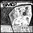 SMG Powerviolence Is The Fastest Non-Motorized Sport On Earth / Untitled album cover