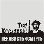 TED KACZYNSKI Ненависть И Смерть album cover