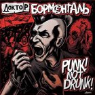 ДОКТОР БОРМЕНТАЛЬ Punk! Not Drunk! album cover