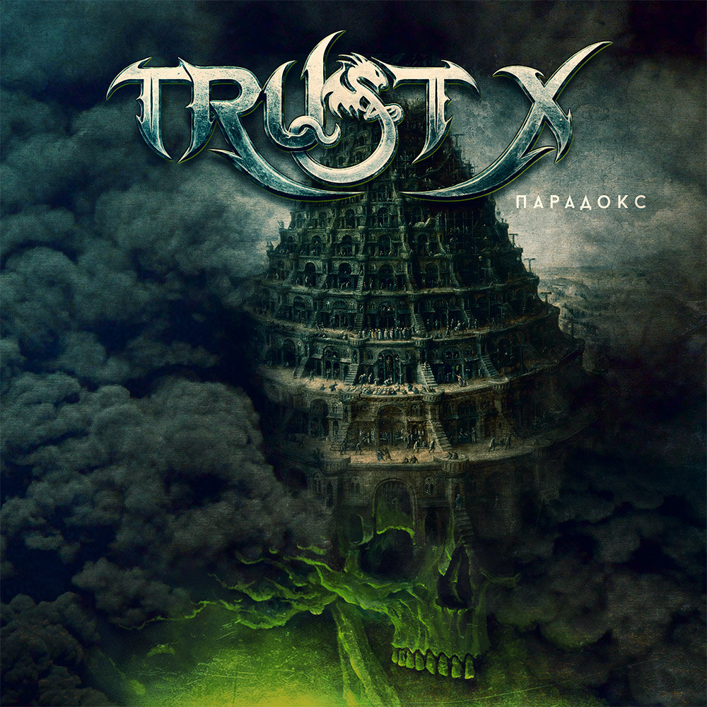 TRUST X - Парадокс cover 