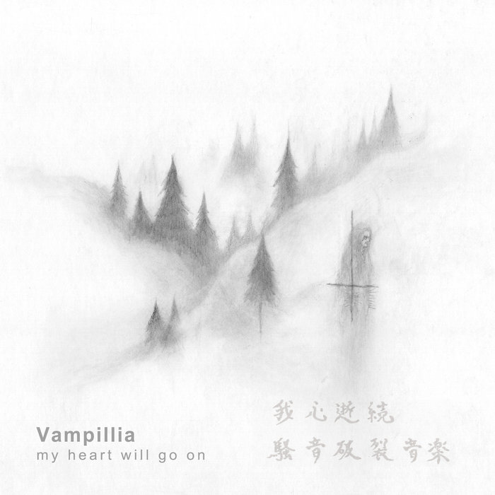 VAMPILLIA - My Heart Will Go On cover 