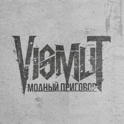 VISMUT - Модный Приговор cover 