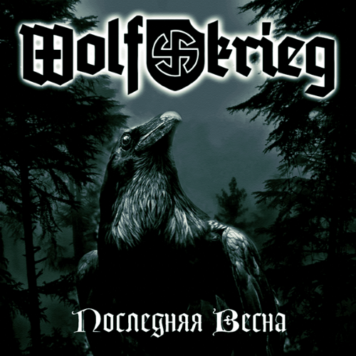 WOLFKRIEG - Последняя весна cover 