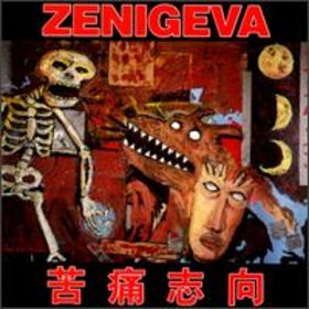 ZENI GEVA - 苦痛志向  (Desire For Agony) cover 