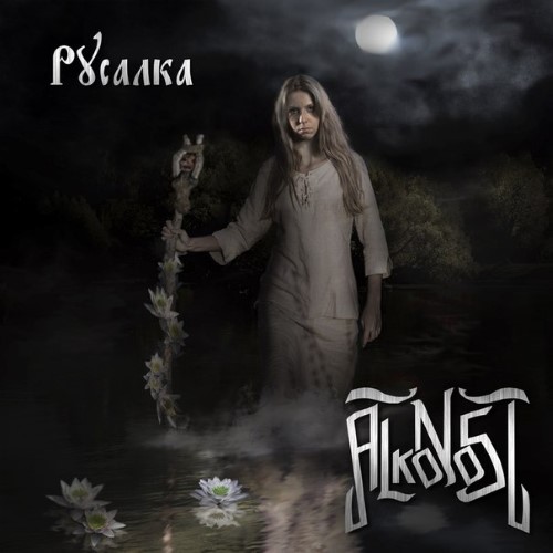 ALKONOST - Русалка cover 