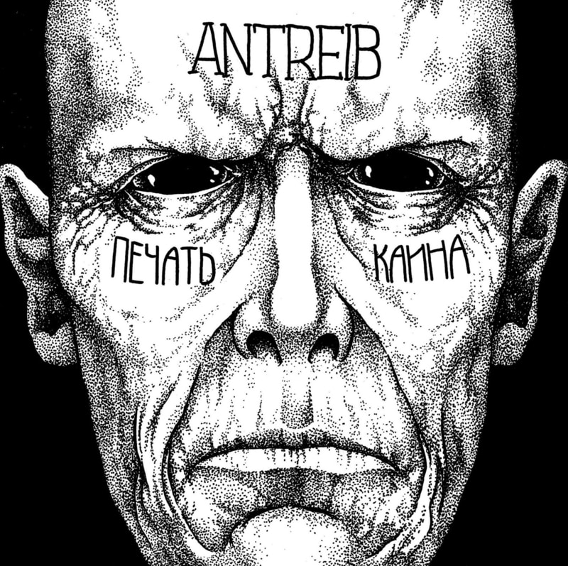ANTREIB - Печать Каина cover 