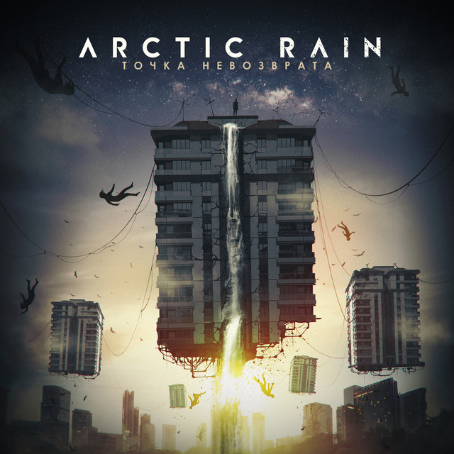 ARCTIC RAIN - Точка невозврата cover 