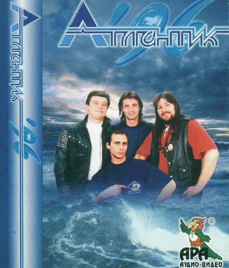 ATLANTIC - Атлантик '96 cover 