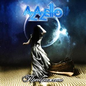 AZAZELLO - Преображение (Transformation) cover 