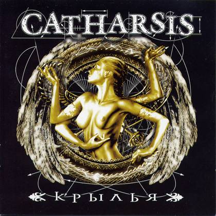 CATHARSIS - Крылья cover 
