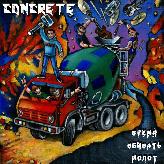 CONCRETE - Время Вбивать Молот cover 