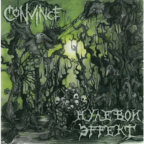 CONVINCE - Convince / Нулевой Эффект ‎ cover 