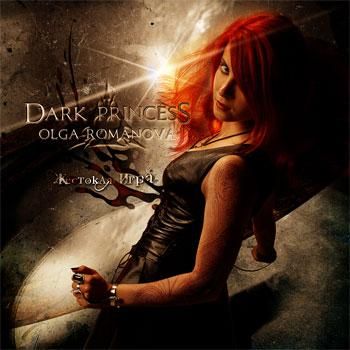 DARK PRINCESS - Жестокая Игра cover 