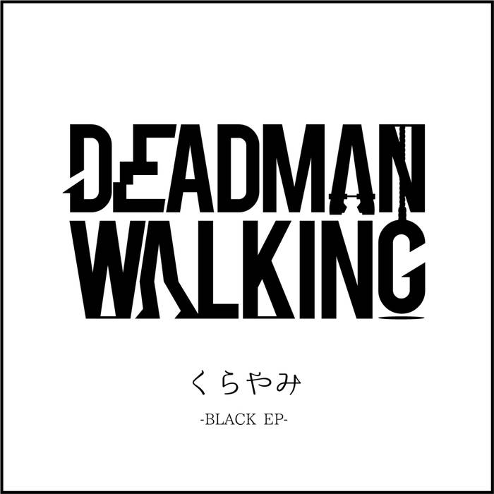 DEADMAN WALKING - くらやみ -Black EP- cover 