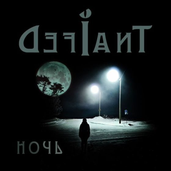 DEFIANT - Ночь cover 