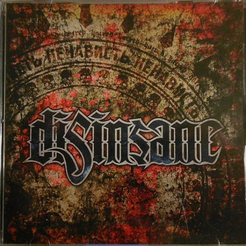 DISINSANE - Ненависть cover 