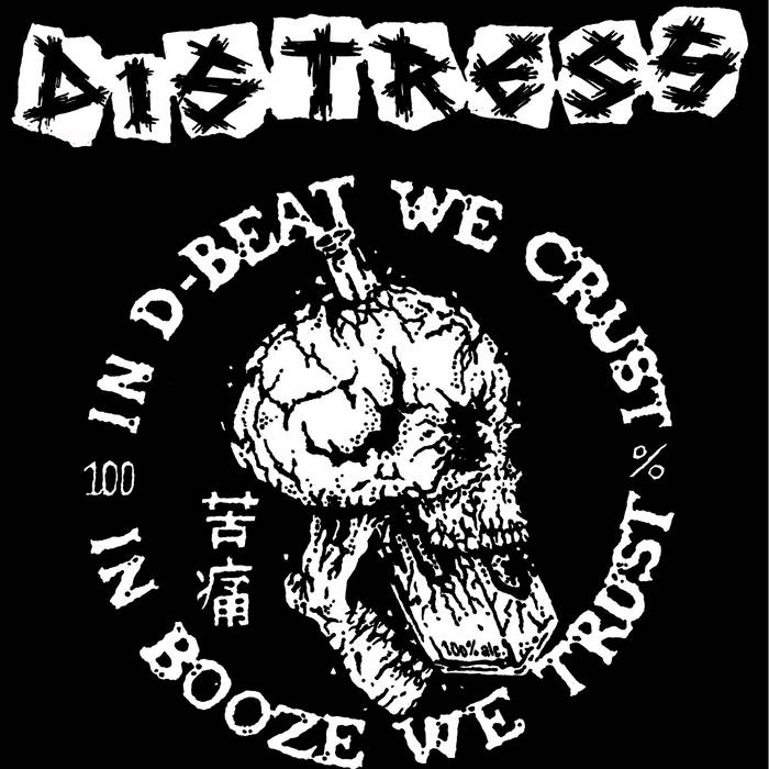 DISTRESS - Ж​р​и д​е​р​ь​м​о cover 