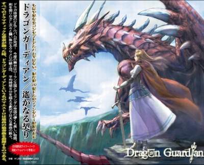 DRAGON GUARDIAN - 遙かなる契り cover 