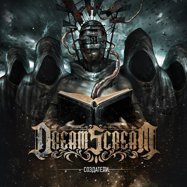 DREAM SCREAM - Создатели cover 