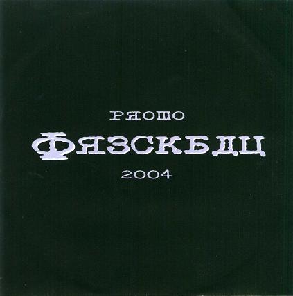 DRECKSAU - Promo 2004 cover 
