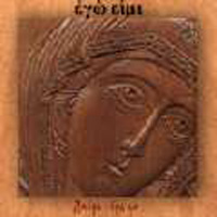 EGO EIMI - The Door Of Heart cover 