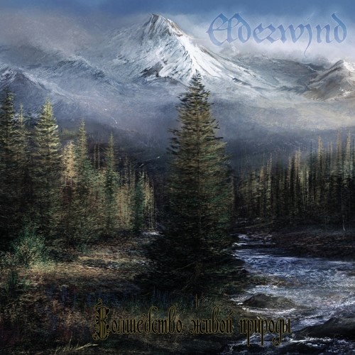 ELDERWIND - Волшебство живой природы cover 