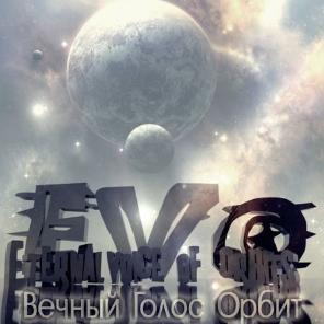 ETERNAL VOICE OF ORBITS - Вечный голос орбит cover 