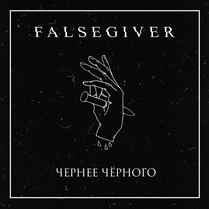 FALSEGIVER - Чернее Чёрного cover 