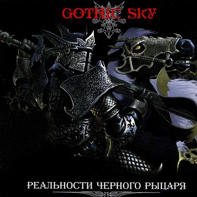 GOTHIC SKY - Реальности чёрного рыцаря cover 