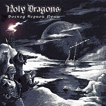 HOLY DRAGONS - Восход черной луны cover 
