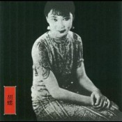 JOHN ZORN - New Traditions In East Asian Bar Bands ‎ cover 