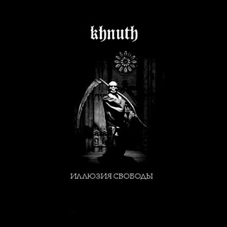 KHNUTH - Иллюзия свободы cover 