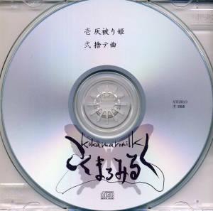 KOKUMAROMILK - 灰被り姫 cover 