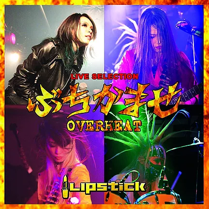 LIPSTICK - ぶちかませ-OVER HEAT- cover 