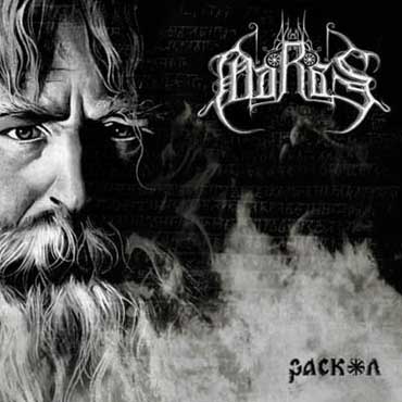 MARAS - Раскол cover 