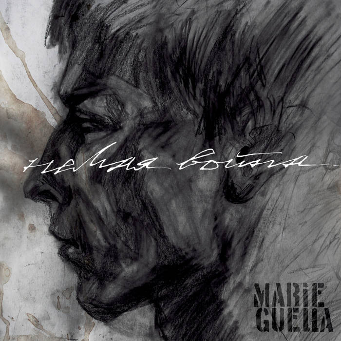 MARIE GUELLA - Немая Война cover 