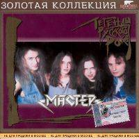 MASTER - Russian Rock Legends - Master cover 