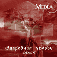 MEDEA - Загробная любовь cover 