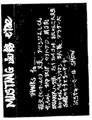 MUSTANG - 函館 cover 