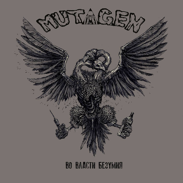 MUTAGEN - Во власти безумия cover 