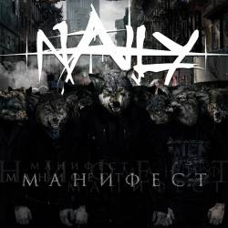 NAILY - Манифест cover 