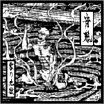 OTO-ONI - 零の地獄 cover 